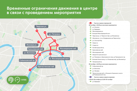 В центре Москвы перекроют ряд улиц