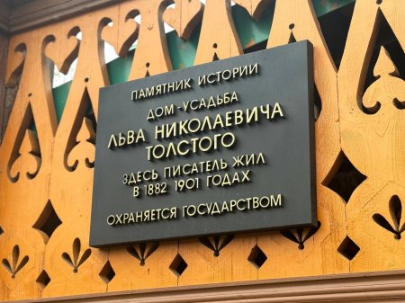 Русский язык и литература на экскурсиях и встречах в Москве