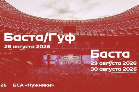 Августовские концерты в Лужниках 